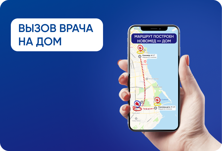 Вызов врача на дом
